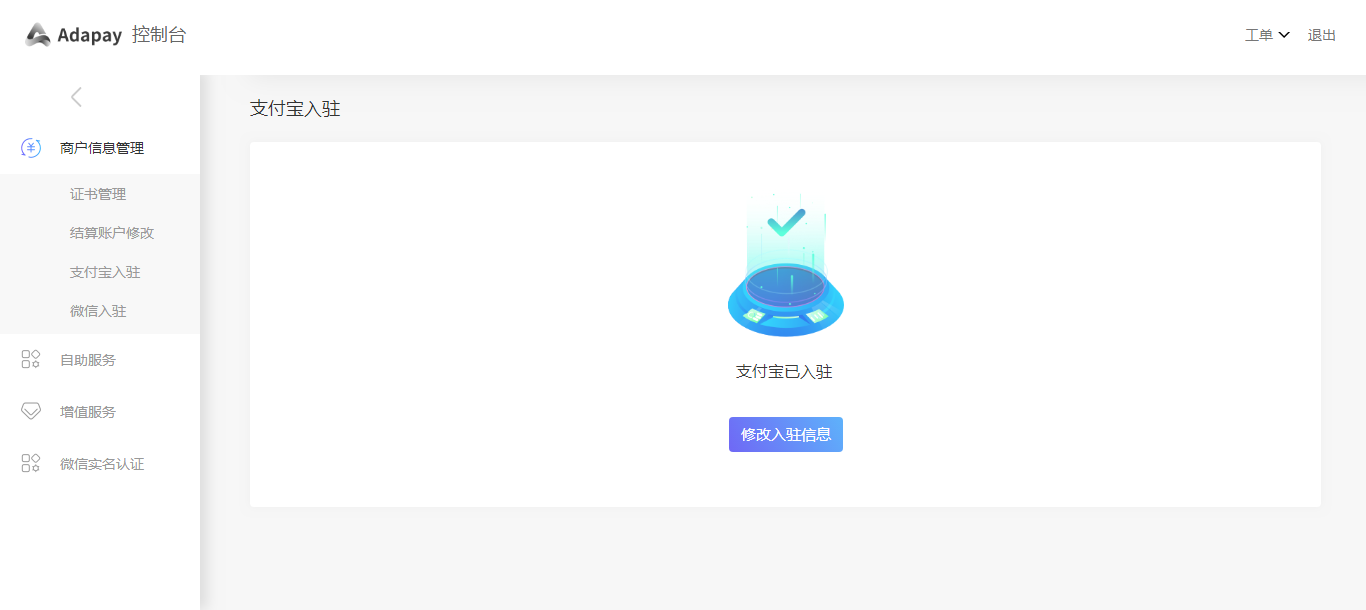 _images/ruzhuxiugai-zhifubao1.png